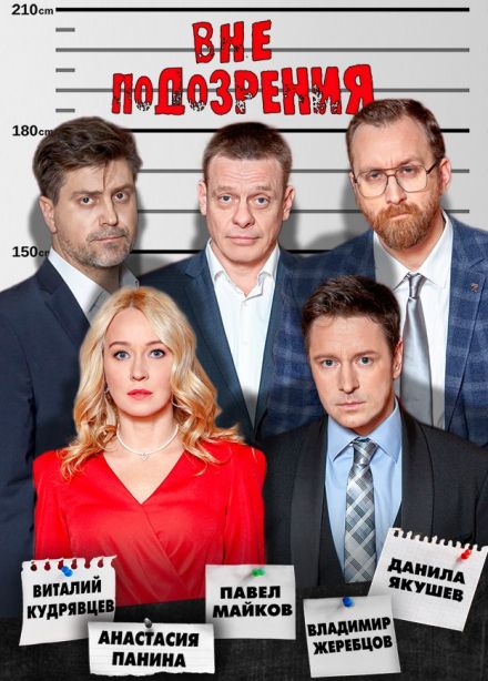 Спектакль «Вне подозрения»