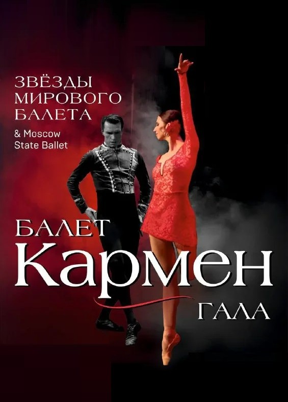 Кармен