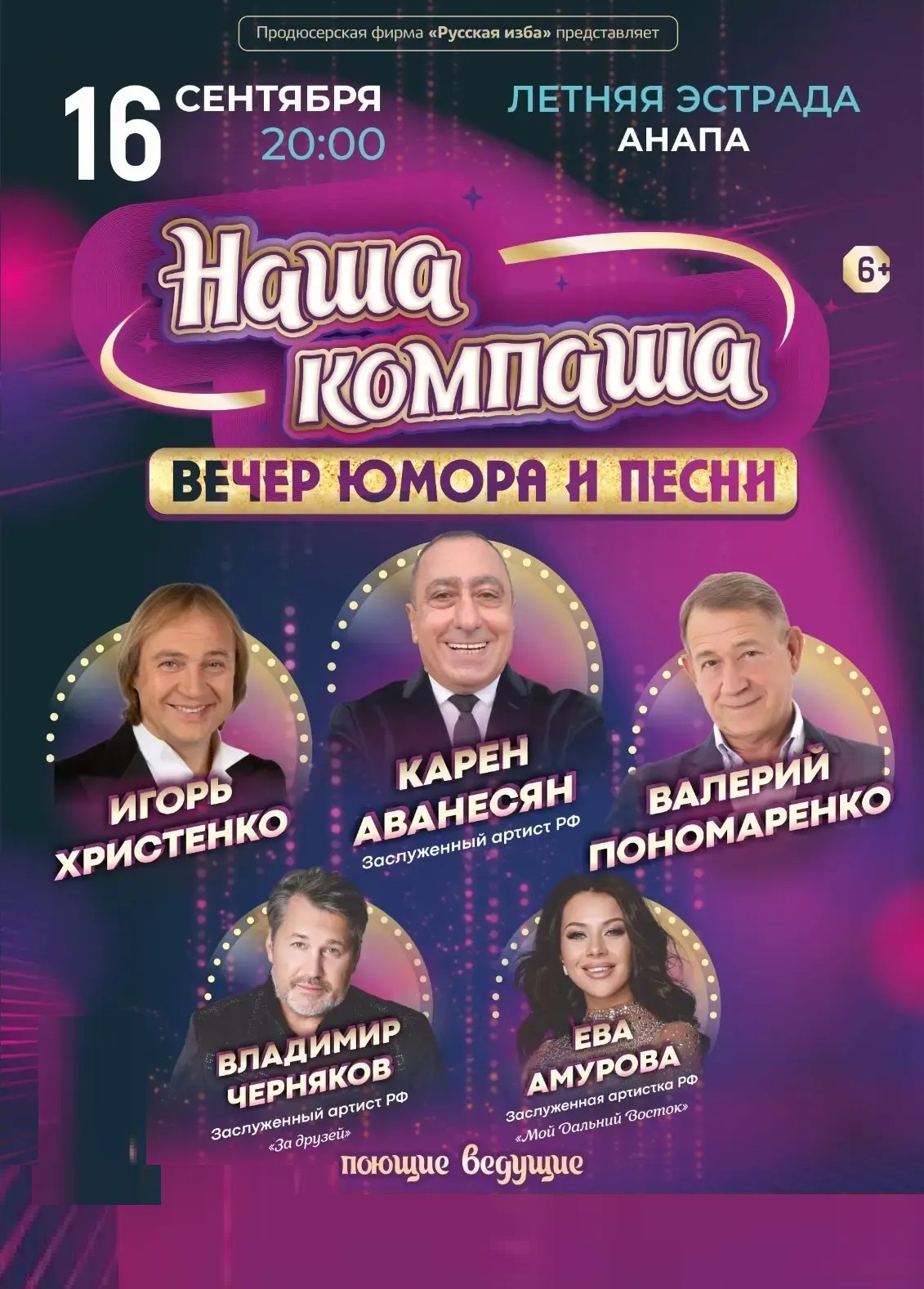 Наша компаша