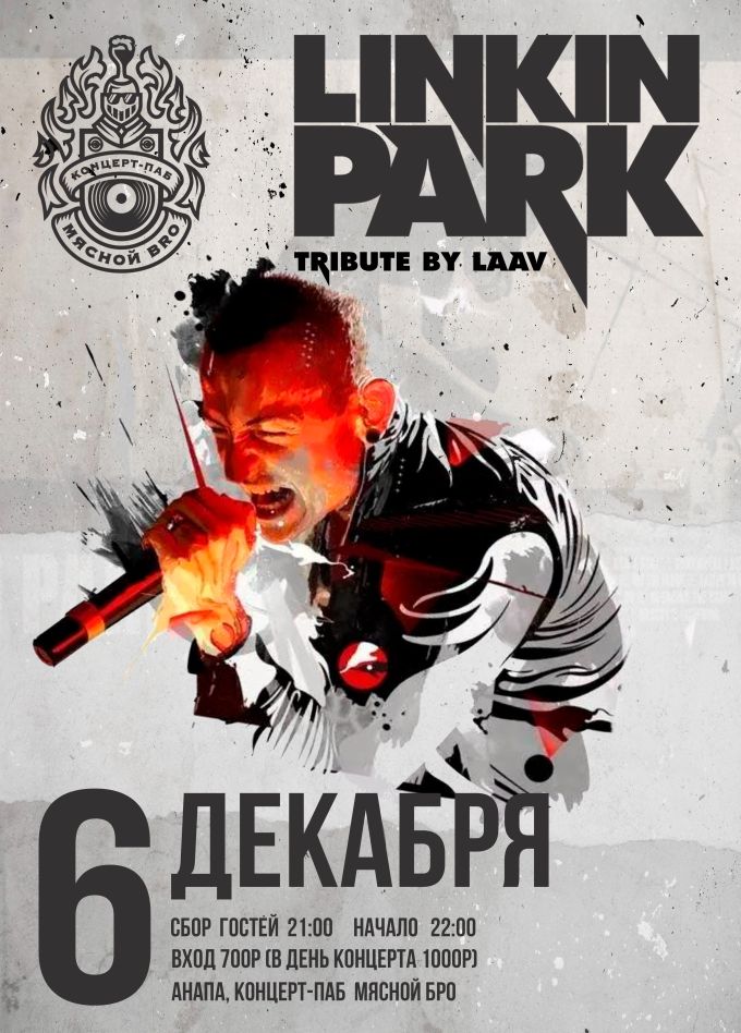 LAAV. Трибьют «Linkin Park»